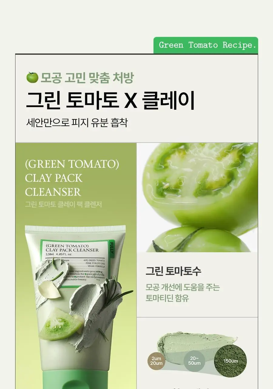 [1등팩클렌저/단독기획] 풀리 비건 팩클렌저 기획 3종 (그린토마토/쌀반죽/레드토마토) 상세페이지 17